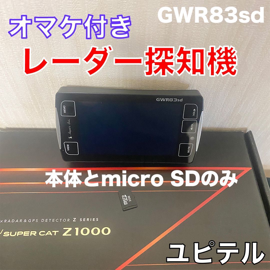 スーパーキャット レーダー探知機Z1000 Yupiteru （売れ筋がひ