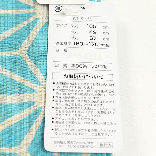仕立上がり