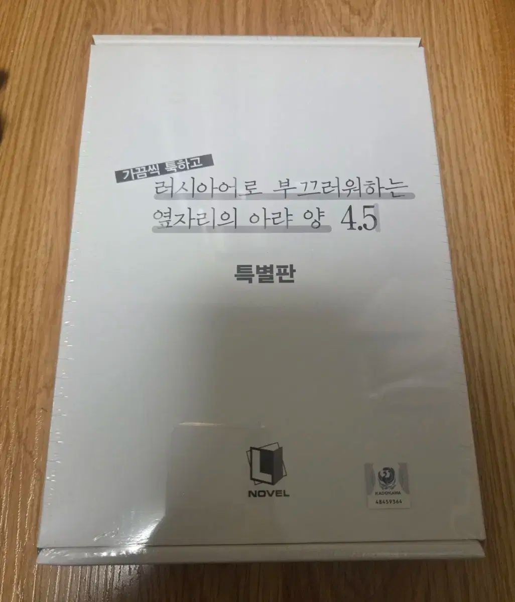 ロシデレ 隣の席 アリャ羊 4 5巻