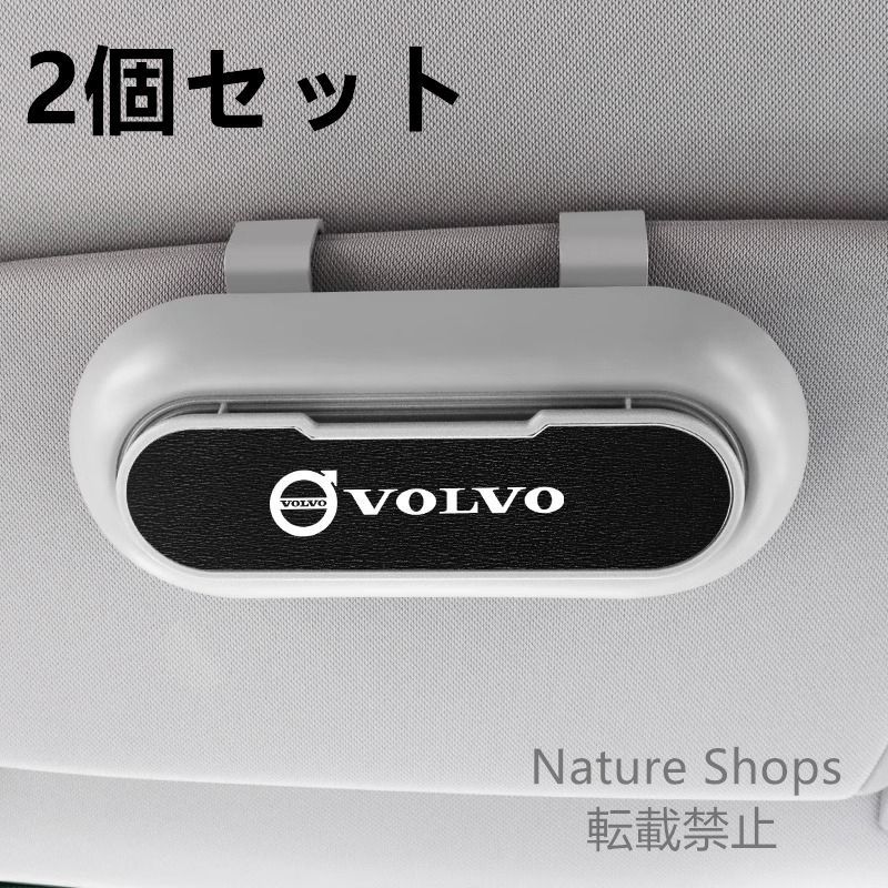 【新品未使用】高級感ボルボ VOLVO  2個セット ホワイト+ブラック  車載メガネ ホルダーボックス サングラス収納 ケース メガネボックス  サングラスホルダー カード収納  全車種対応