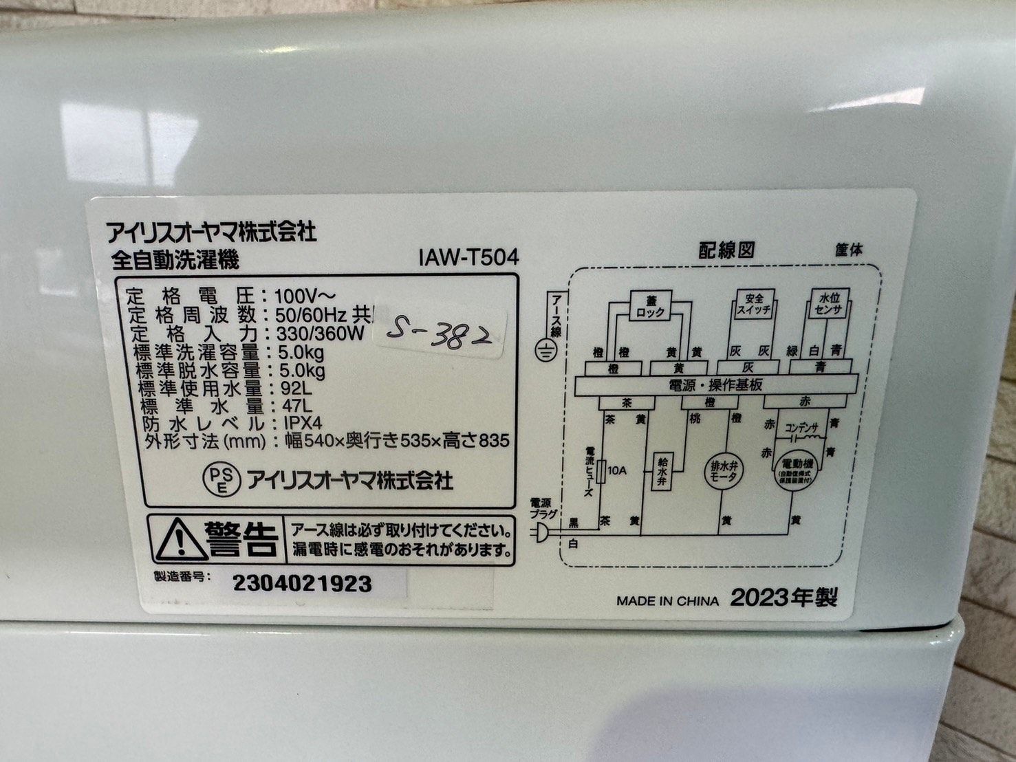 高年式 美品】大阪送料無料☆3か月保障付き☆洗濯機☆2023年☆アイリス  