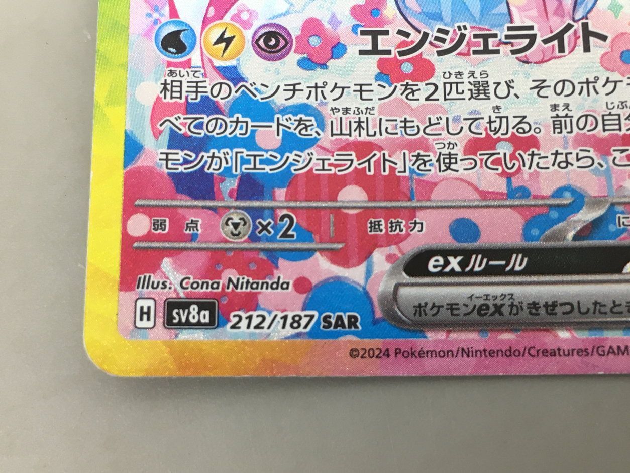 kny27270#77ポケモン ニンフィア 212/187 2枚とも折れあり cm4aukbui00t6s601pe56qddu?t=