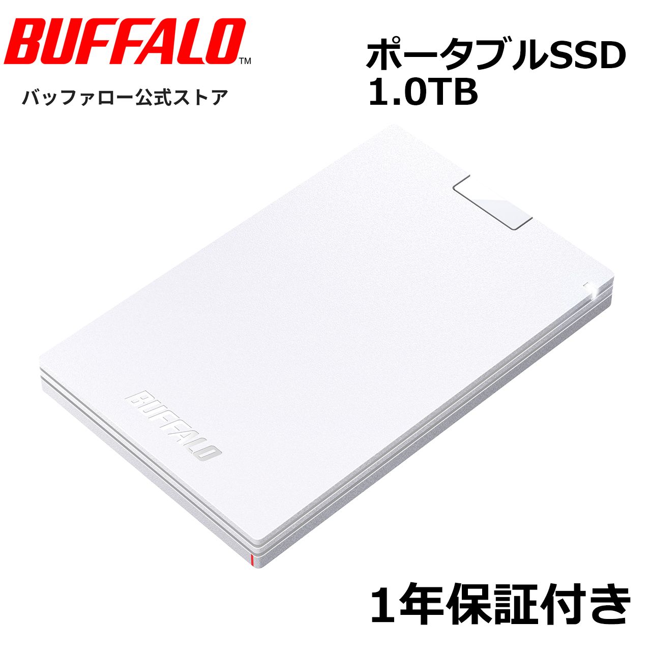 《整備済・再生品》 バッファロー SSD-PG1.0U3-WC(保証1年)