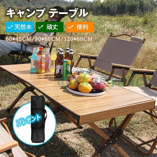 キャンプ テーブル アウトドア テーブル ロールテーブル 木製 60cm ウッド ロール トップテーブル 折りたた