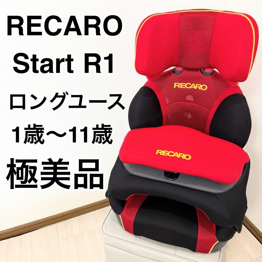 レカロジュニアシート 1歳から11歳
