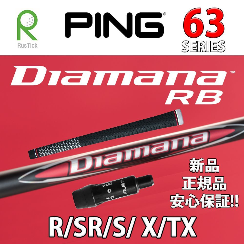 RusTick ピン PING スリーブ付き 三菱ケミカル ディアマナ RB RusTick ピン PING スリーブ付き 三菱ケミカル ディアマナ RB