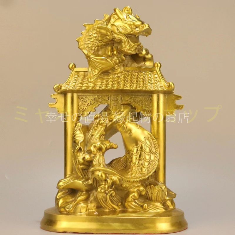 鯉の滝登り 置物 オブジェ 風水 龍門 金運アップ 成功運 出世運 真鍮製 開運置物 インテリア 仕事運 勝負運 飾り物 パワーグッズ 金色 ゴールド 玄関 書斎 リビング ギフト 幸運招来