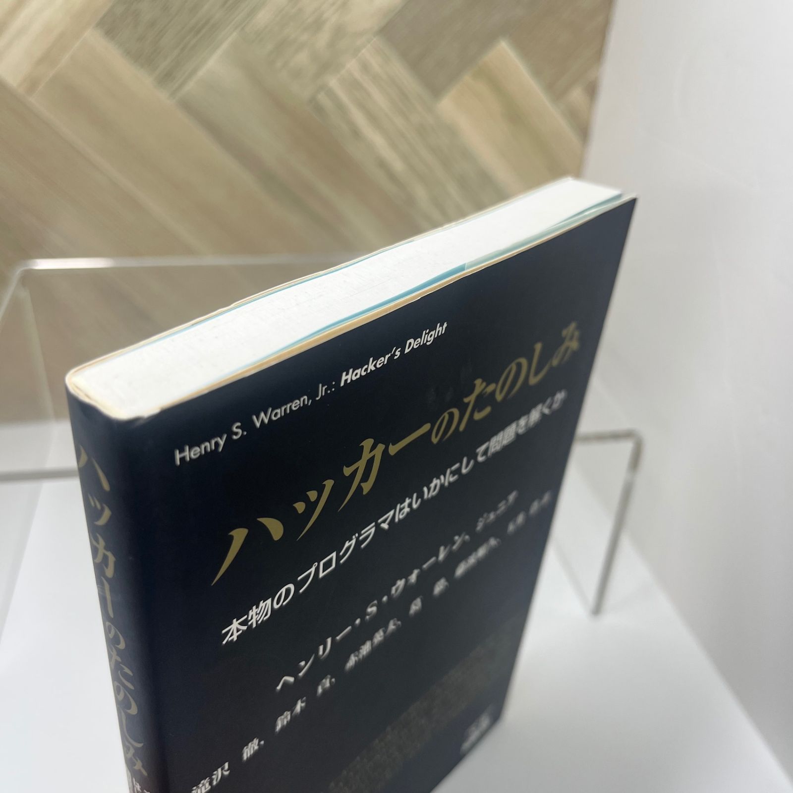 OD>ハッカ-のたのしみ: 本物のプログラマはいかにして問題を解く