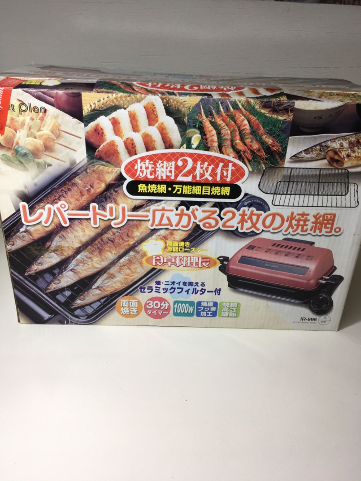 Just Plan 両面焼き 万能ロースター IR-996 泉精器 - 調理機器