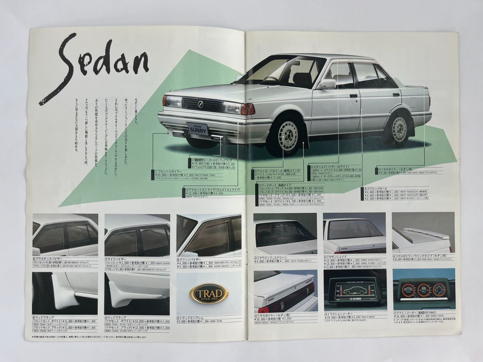 6代目 サニー B12系 オプションカタログ／1987年8月(昭和62年9月)／日産／NISSAN／SUNNY／希少／レア／純正／非売品 - メルカリ