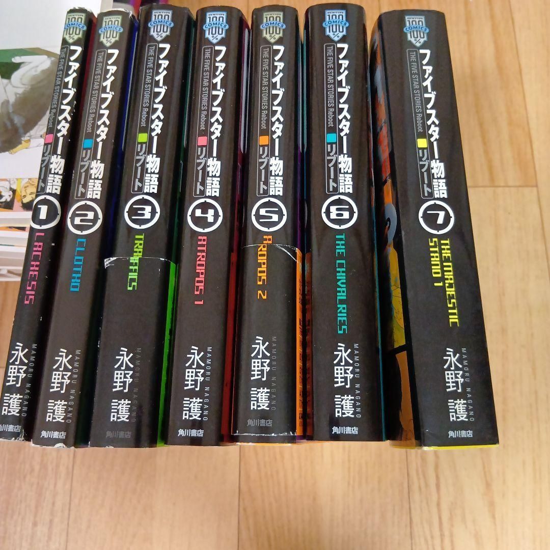 ☆良品☆ ファイブスター物語 リブート 全巻 永野護 ファイブスター物語 リブート 永野護 全巻セット - メルカリ
