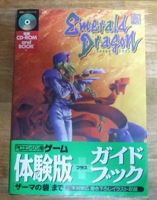 電撃CD-ROM and BOOK① エメラルド ドラゴン CD未開封 Amazon.co.jp: 電撃CD-ROMandBOOK(1) エメラルドドラゴン : 本