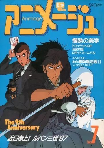 湘南爆走族 ポスター アニメージュ 1987年7月号付録 アニメージュ付録