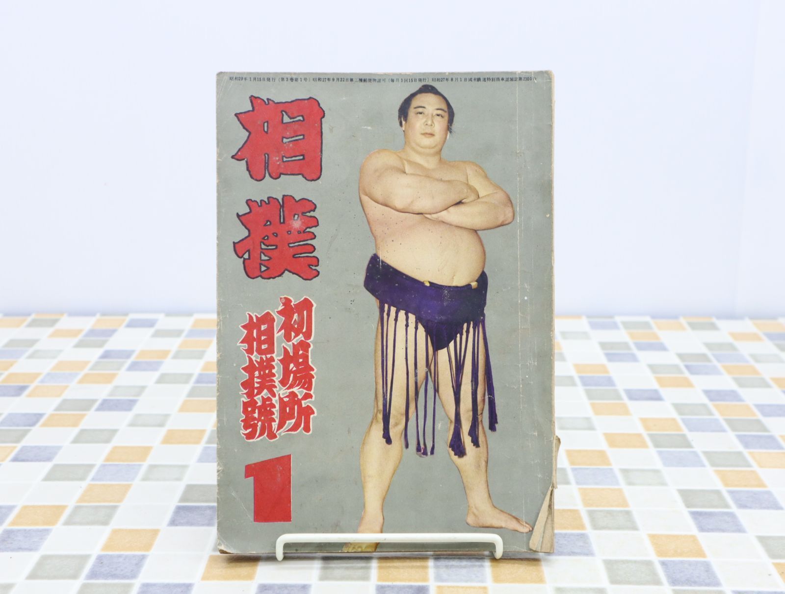 ∧1954年 昭和29年1月15日号 発行|相撲 初場所相撲号 国技|ベースボール・マガジン社 レトロ レア 希少| 1月号 O0378