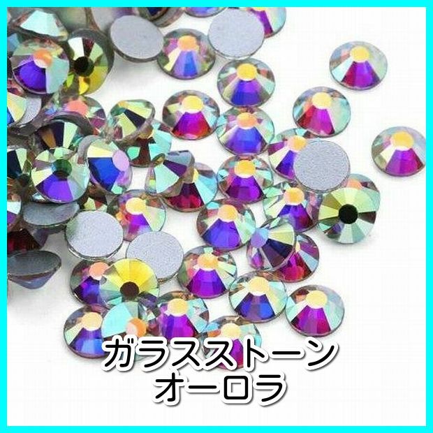 ラインストーン ガラス製 フューシャAB SS3〜SS30 ガラスラインストーン ネイル デコ レジン ストーン パーツ ガラス ネイルパーツ セルフネイル ジェルネイル 衣装製作 紫