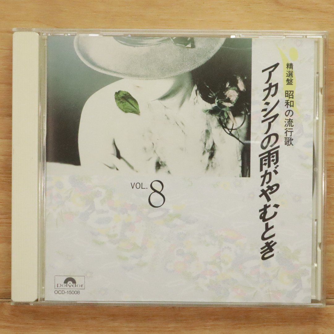中古CD☆オムニバス/Various Artists□ 精選盤 昭和の流行歌 (8