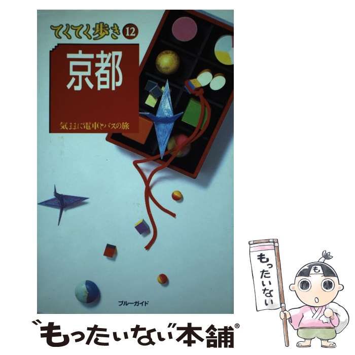京都 気ままに電車とバスの旅 - 地図・旅行ガイド