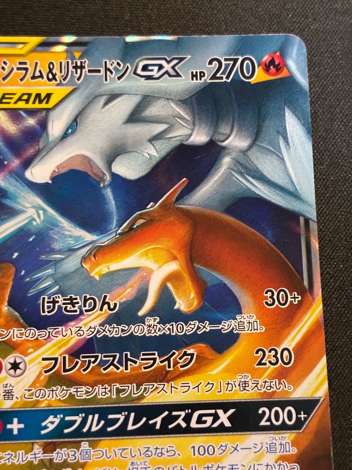 【4枚】レシラム＆リザードン GX【RR】 レシラム&リザードンGX HRの通販 ぎん（625334596） | magi