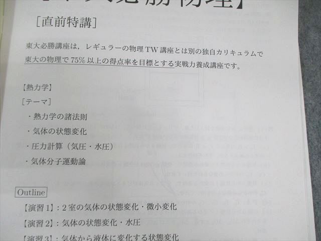 早稲田アカデミー 東大必勝講座 物理テキスト通年セット 特講 力学