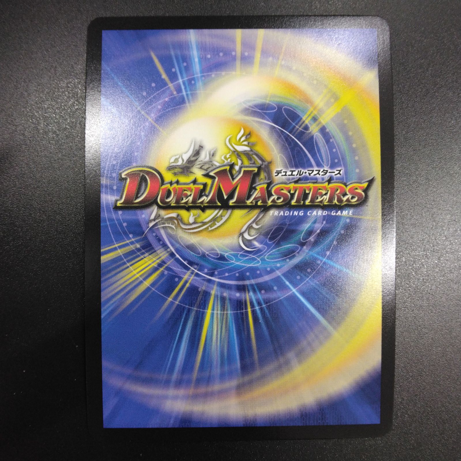 デュエルマスターズ DM23RP3 SP1/SP5「絶対の楯騎士」(金トレジャー