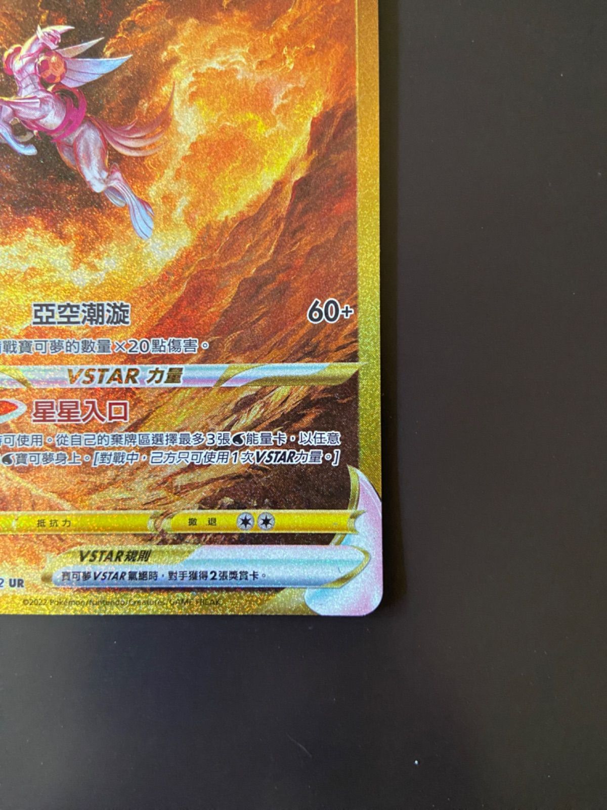 ポケモンカード S12a 259/172 UR オリジンパルキアVSTAR 台湾語