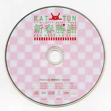 【大学生の特権】学生証で送料無料になる 逸品】 新春勝詣 KAT-TUN 中古】その他DVD FAN [特典DVD 2014 ミュージック
