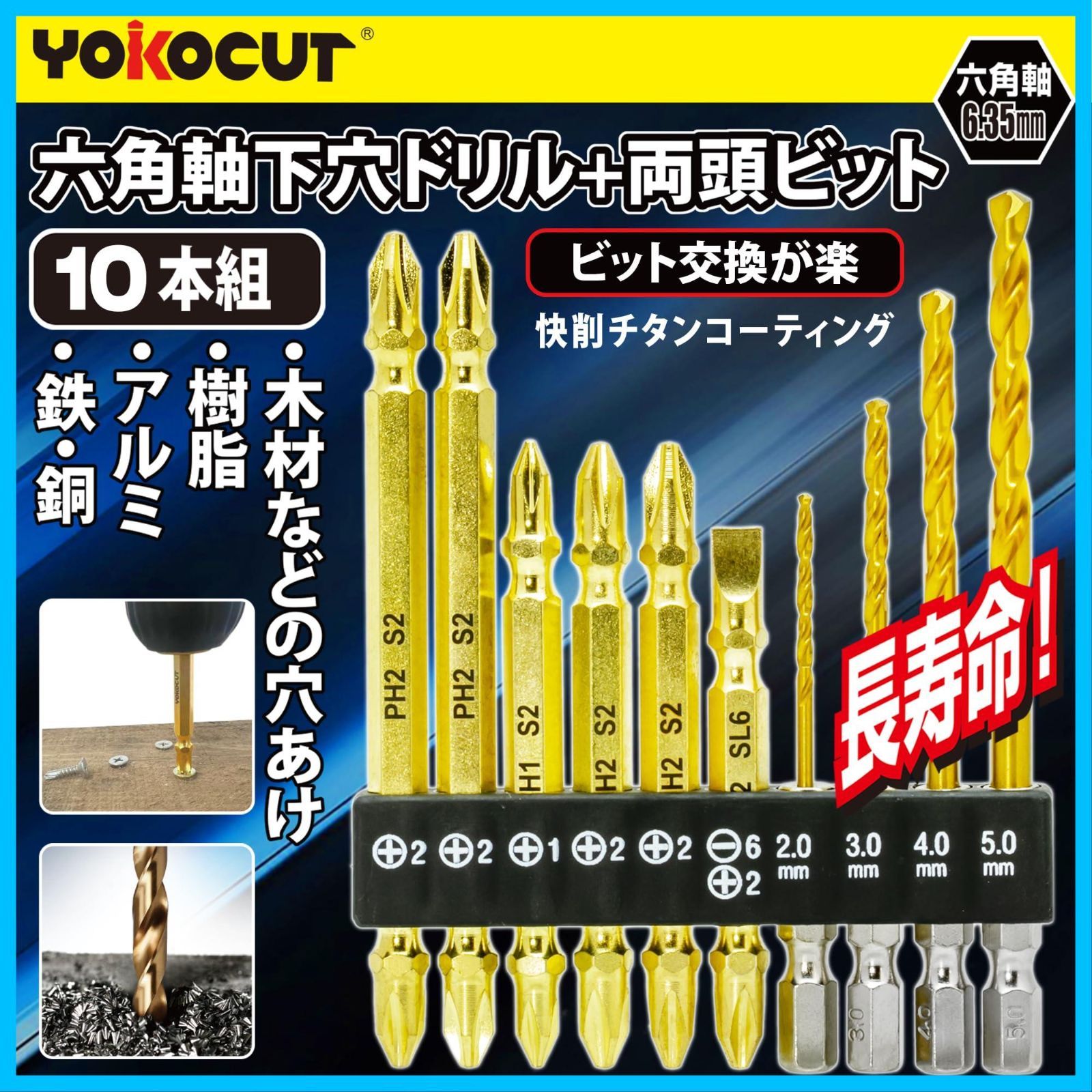 ドリルビットセット インパクト両頭ドライバービット