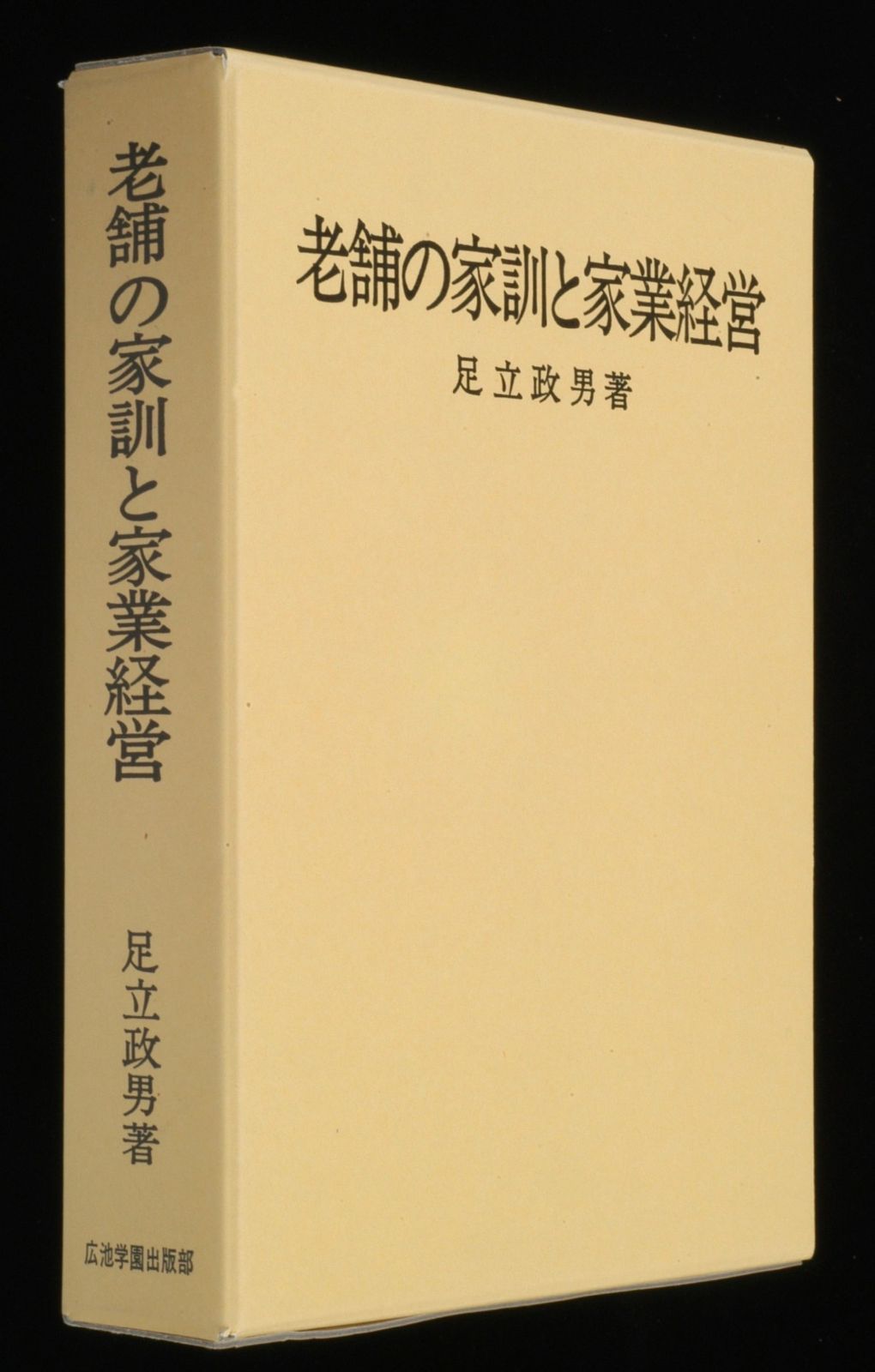 老舗の家訓と家業経営