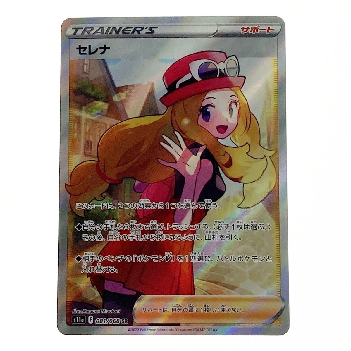 ポケモン ポケカ セレナ 081/068 SR