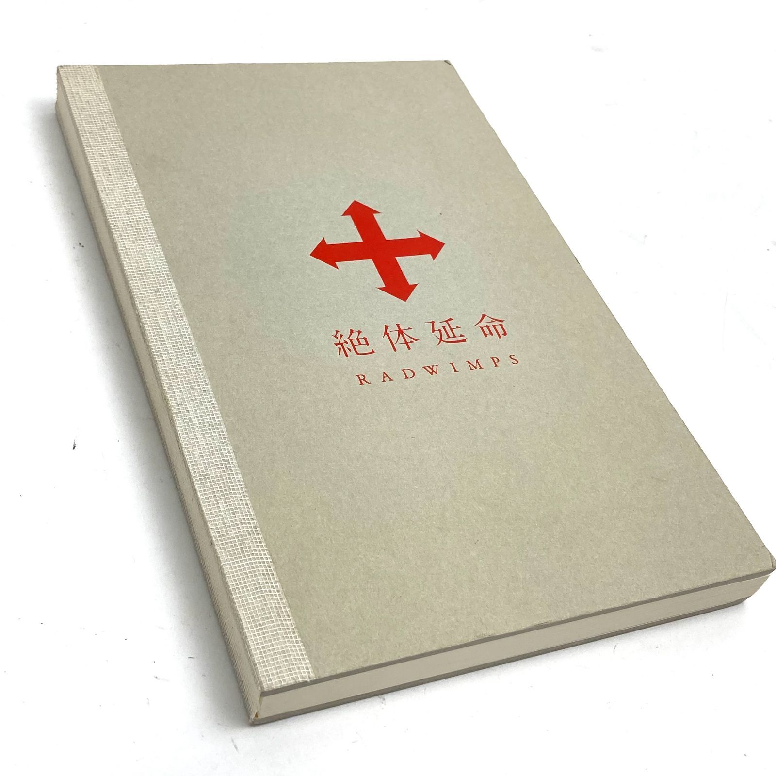 絶体延命 【完全生産限定盤】 : RADWIMPS | HMV&BOOKS online