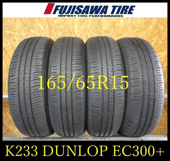 K233 送料無料◆2025年製造 約8部山 ◆DUNLOP ENASAVE EC300 ◆165|65R15◆4本
