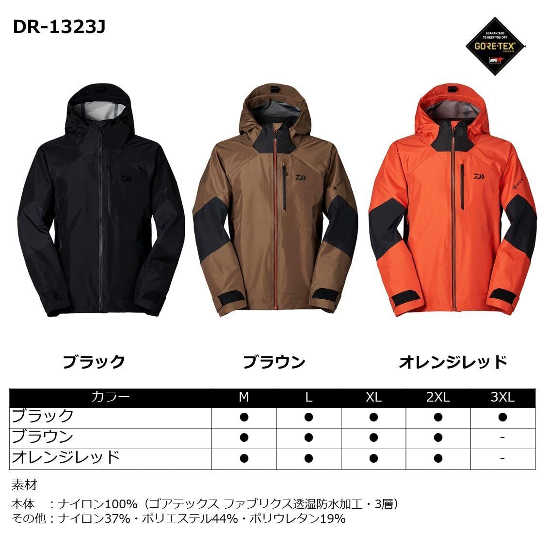 特価セール】M~3XL DR-1323J フォグラージャケット 各種 ゴアテックスR