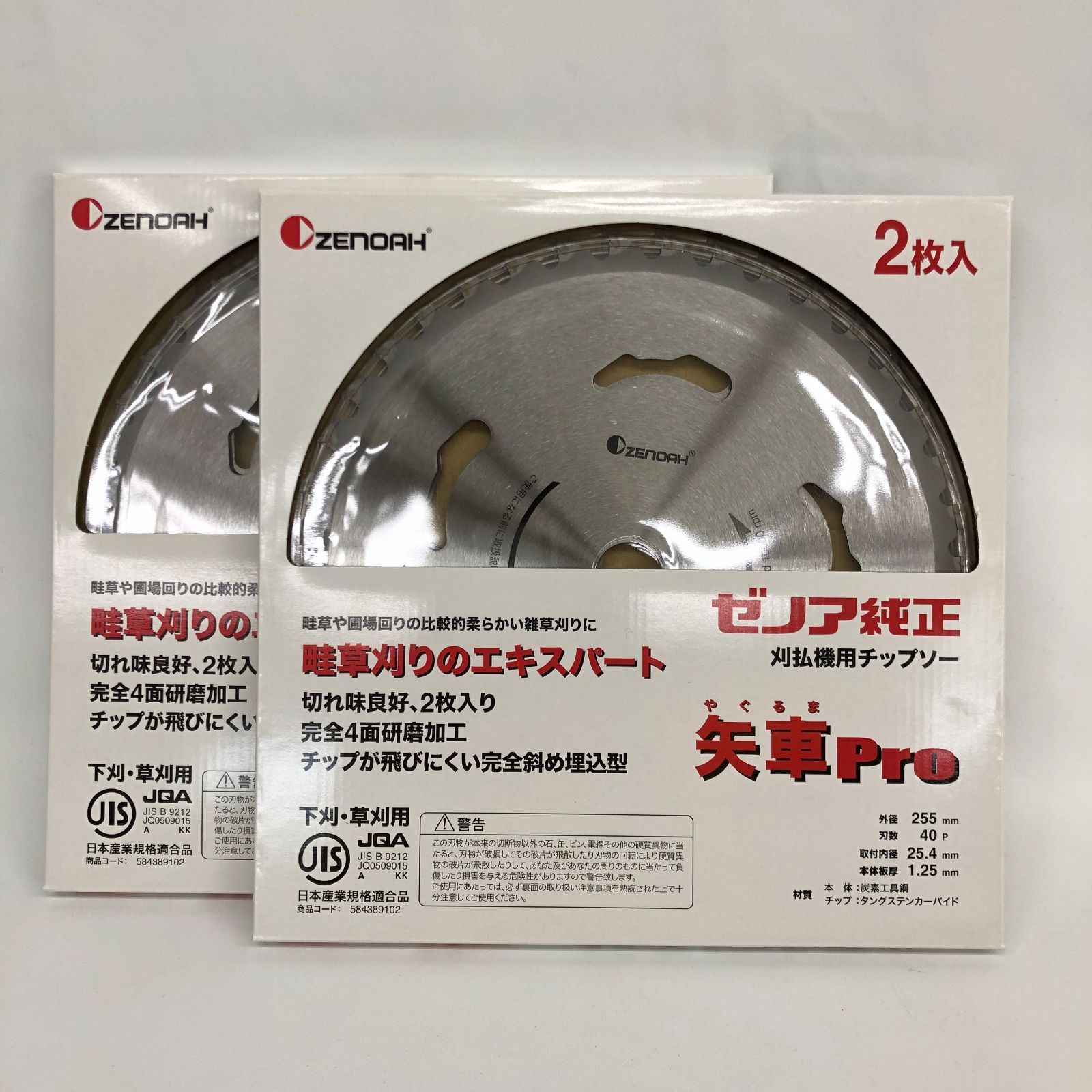 □【未使用】チップソー 矢車Pro外径 255mm２枚入り２セット