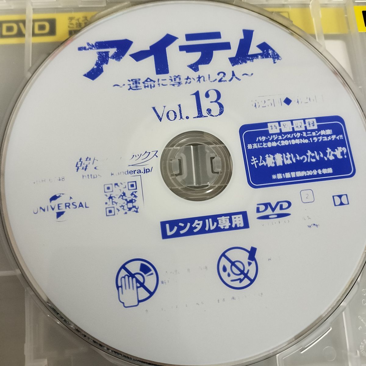 アイテム~運命に導かれし2人 DVD-SET1