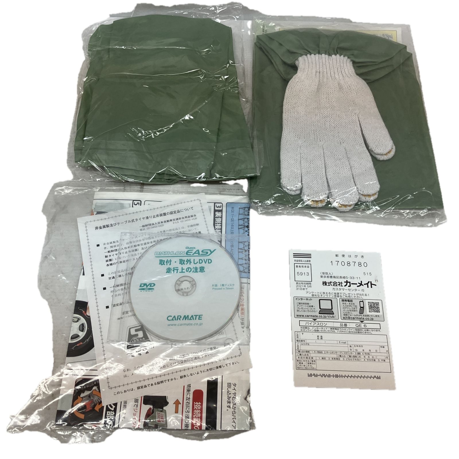 CARMATE QE6 QUICKEASY タイヤチェーン クイックイージーチェーン 2025 01 C10458795