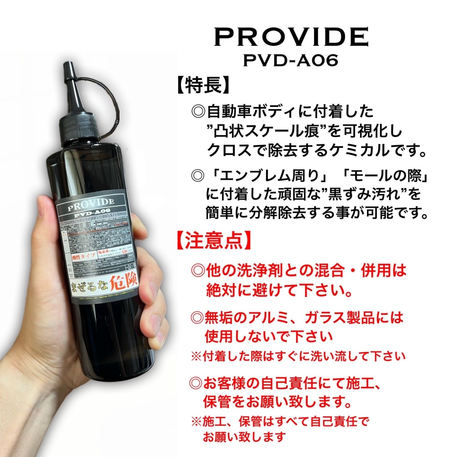 プロバイド黒ずみ除去剤PVD-A06 300ml ショップタオル 取説書付 - 自動車