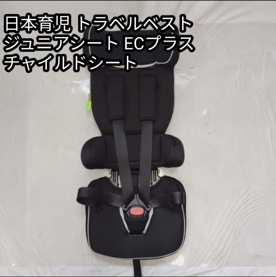 日本育児 トラベルベスト ジュニアシート ECプラス チャイルドシート ブラック 黒