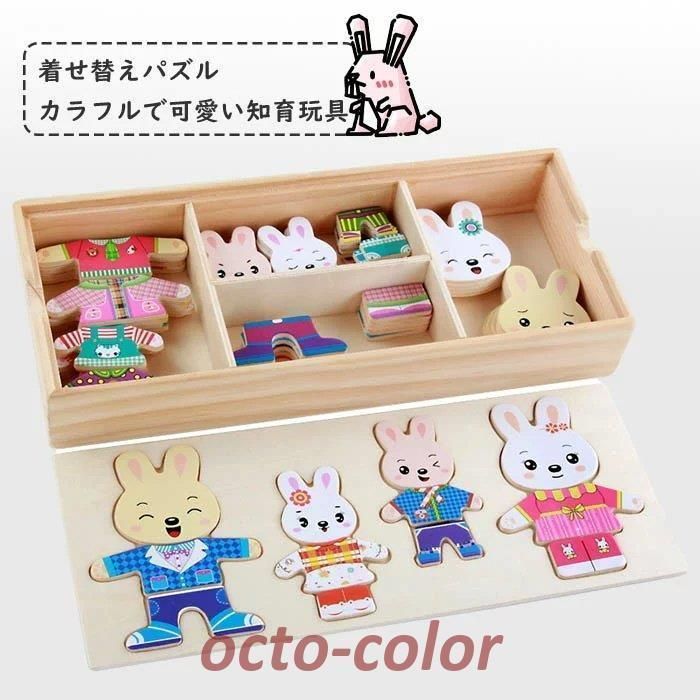 パズル 着せ替え 木のおもちゃ おままごと 木製 クマ ウサギ 誕生日 子供 室内 遊び おもちゃ 誕生日 プレゼント 女の子 贈り物 キッズ 幼児 子ども 玩具 ごっ