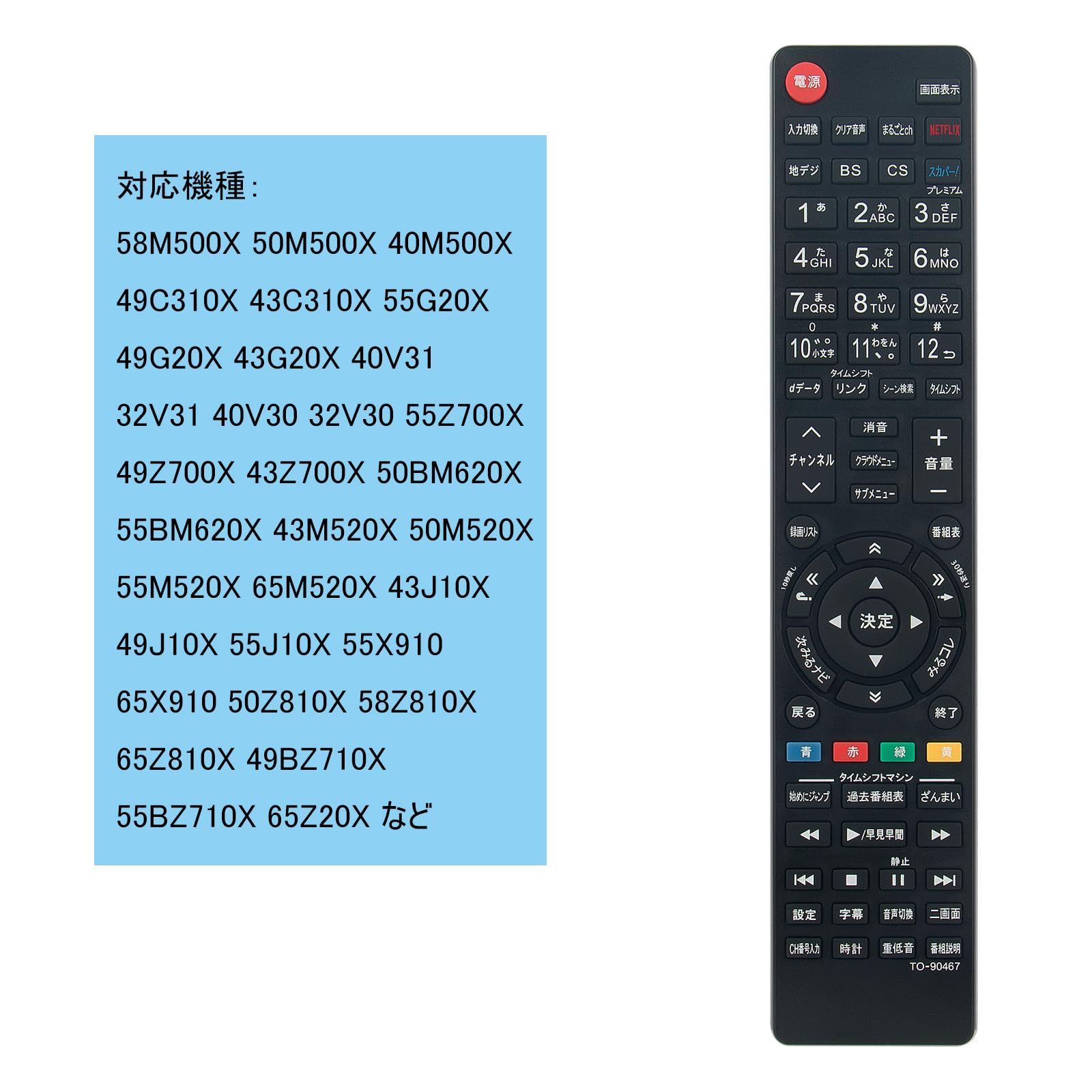 【在庫セール】CT-90460 CT-90478 CT-90467 CT-90479 REGZA CT-90475 CT-90489 レグザ ...