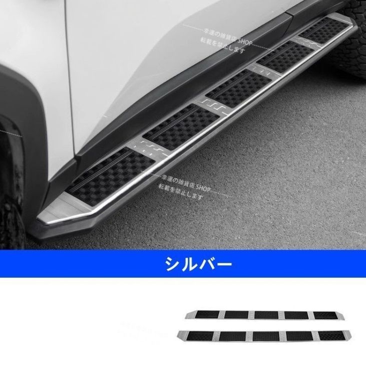 トヨタ ランドクルーザー| プラド250系用 ランニングボード サイドステップ ドア アンダー ガーニッシュ シルバー 4P 2色可選