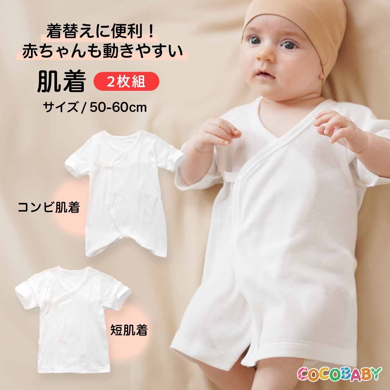 赤ちゃんの城 麻の葉 新生児 肌着 コンビ肌着 50〜60cm 2点セット 美品