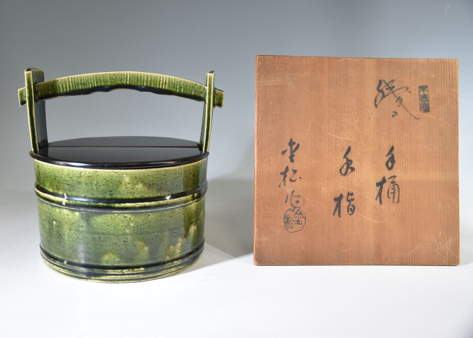 金松 織部 手桶 水指 不老園窯 茶道具 手桶水指 茶事 塗蓋 共箱