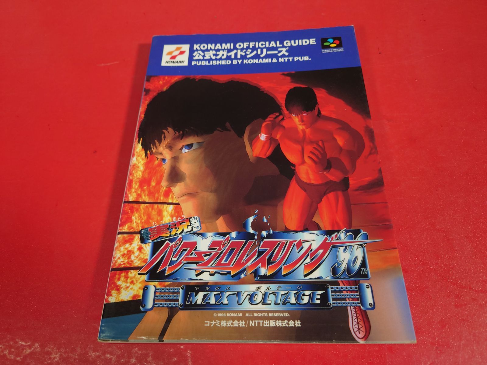 SFC]実況パワープロレスリング'96 MAX VOLTAGE(マックスボルテージ)