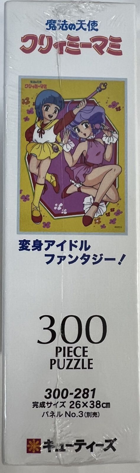 未開封 魔法の天使クリィミーマミ 変身アイドル ファンタジー