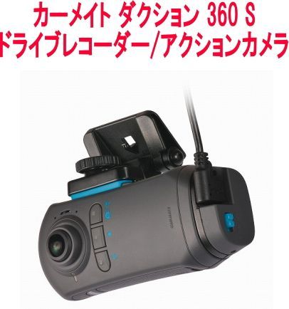 カーメイトdAction 360s DC5000 強し