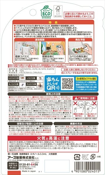 おすだけコバエアーススプレー60回分 13．2M