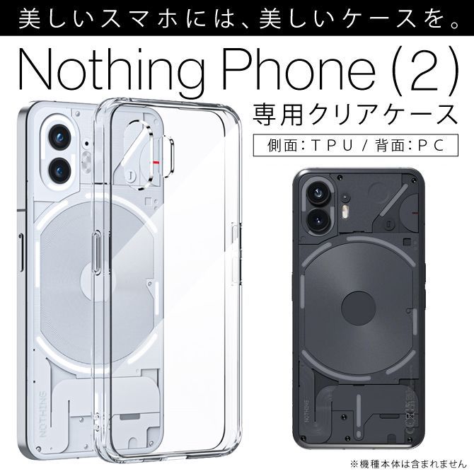 Nothing Phone (2) ナッシング フォン (2) Nothing Phone 2 ケース カバー ナッシング フォン2 ケース カバー  ナッシングフォン2 クリアケース クリアカバー スマホケース スマホカバー PC TPU 薄型 - メルカリ