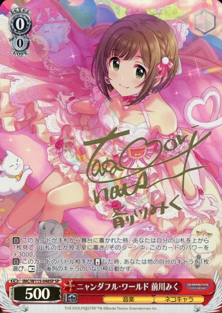 ヴァイスシュヴァルツ IMC/W115-048SP[SP]：(ホロ)ニャンダフル