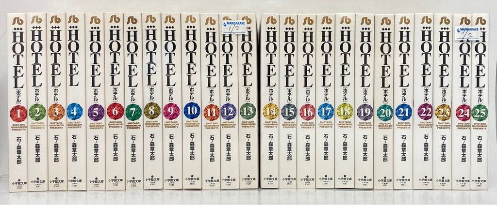 コミック全巻セット・まとめ買いHOTEL(文庫版)(全25巻)セット ホテル