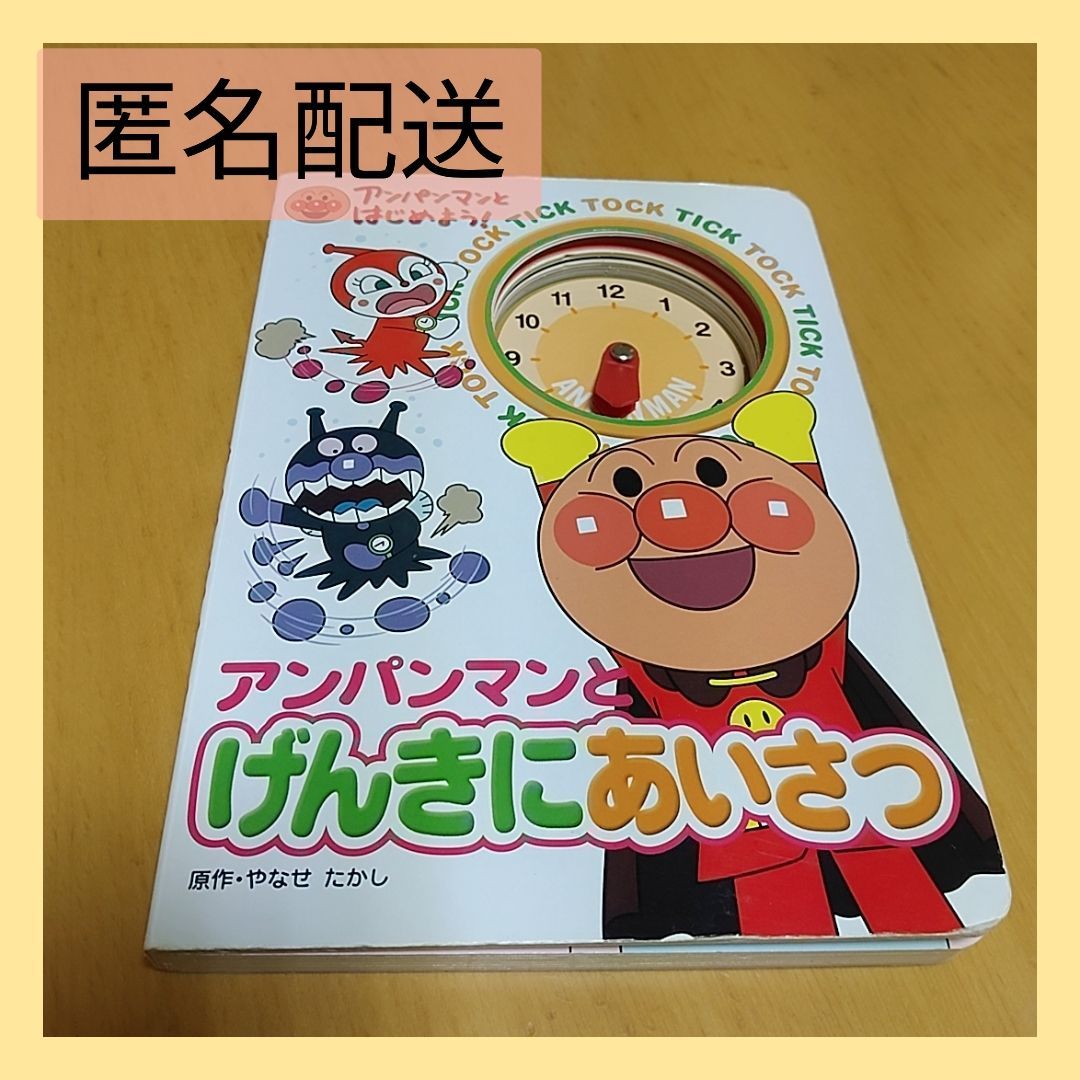 アンパンマンとげんきにあいさつ - アート・デザイン・音楽